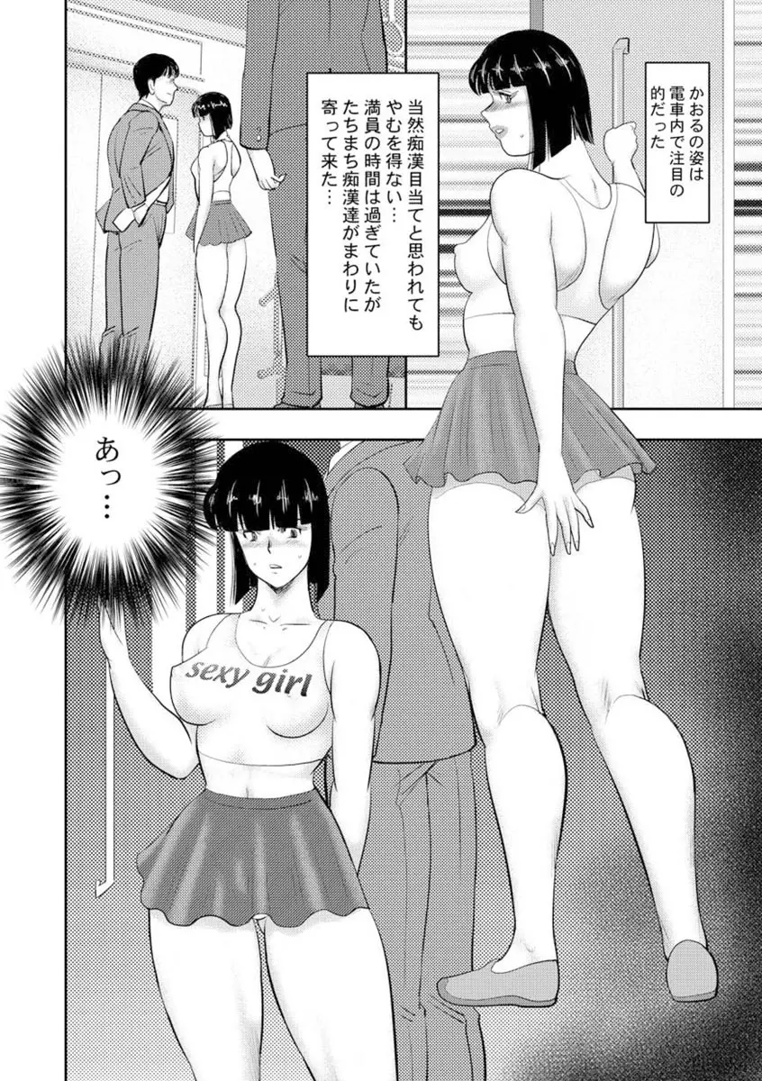 奴隷女教師・景子 7 Page.151