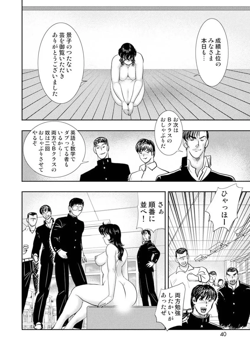 奴隷女教師・景子 7 Page.35