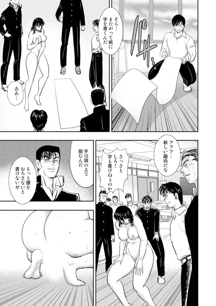 奴隷女教師・景子 7 Page.54