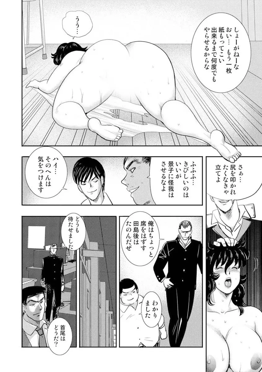 奴隷女教師・景子 7 Page.57