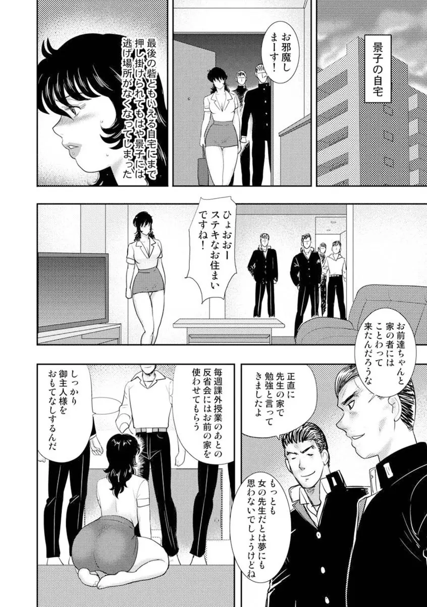 奴隷女教師・景子 7 Page.65