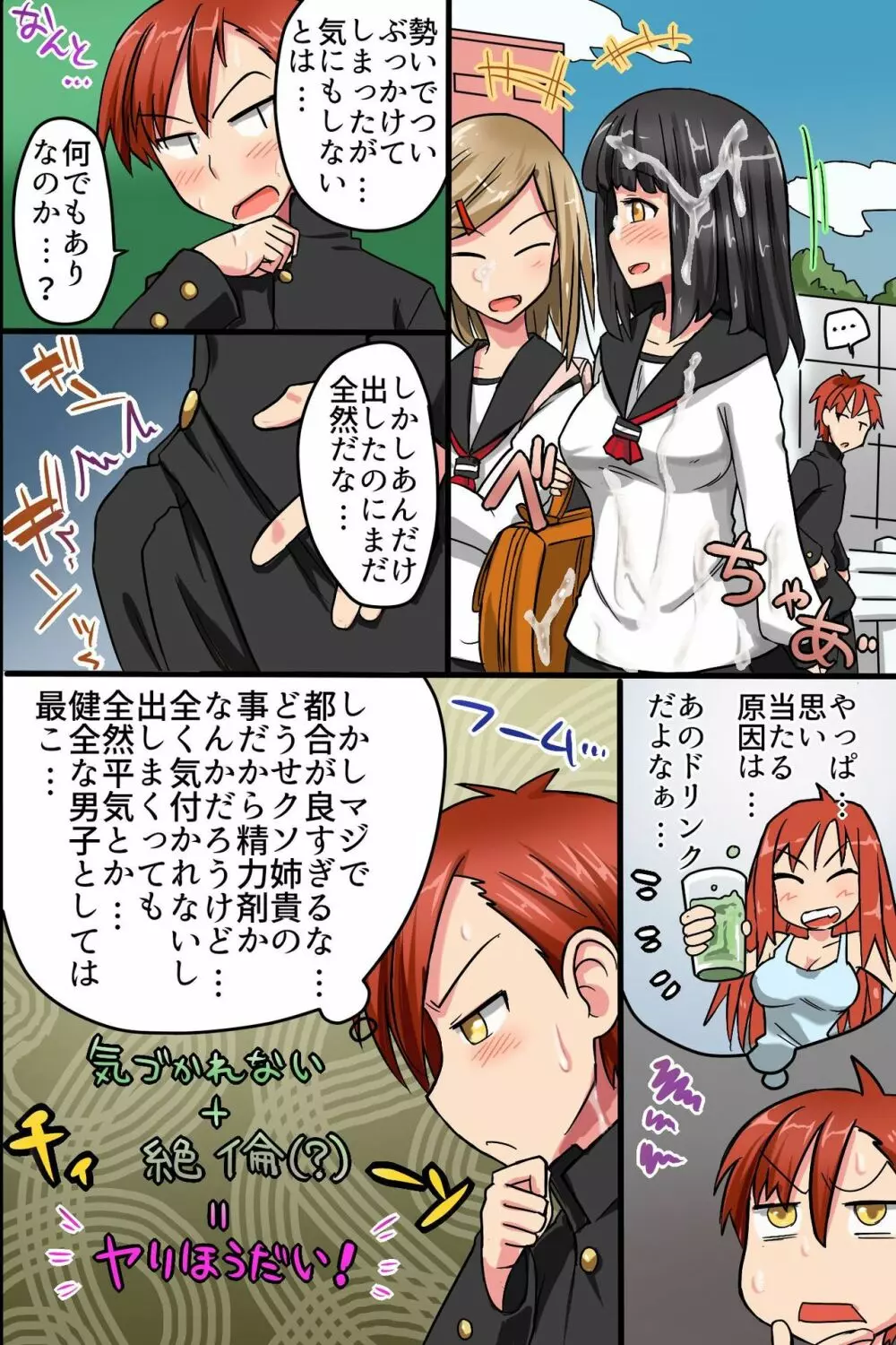 存在がない!ハメられ放題される女達 Page.17