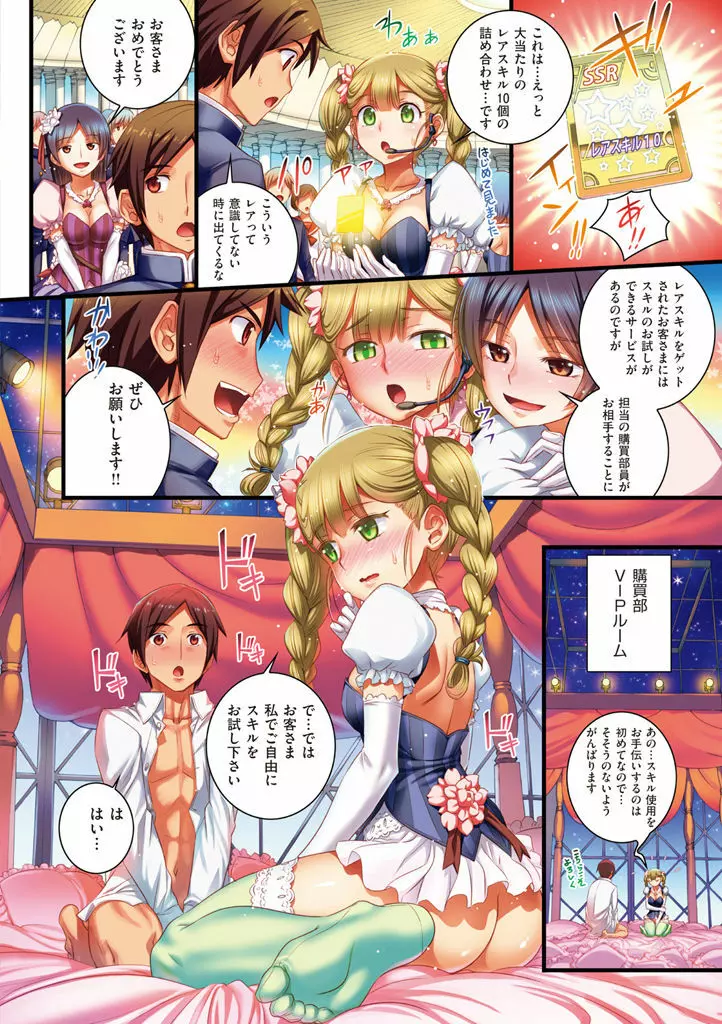 スクールラブ.ネット + DMM期間限定特典 Page.76