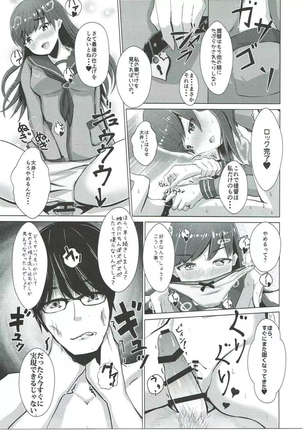 やきもち大井っち Page.10