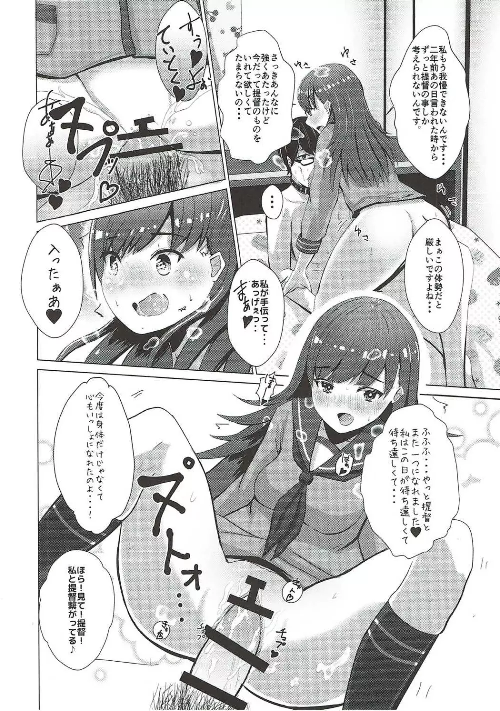 やきもち大井っち Page.11