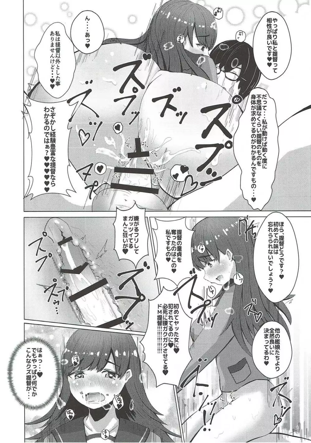 やきもち大井っち Page.13