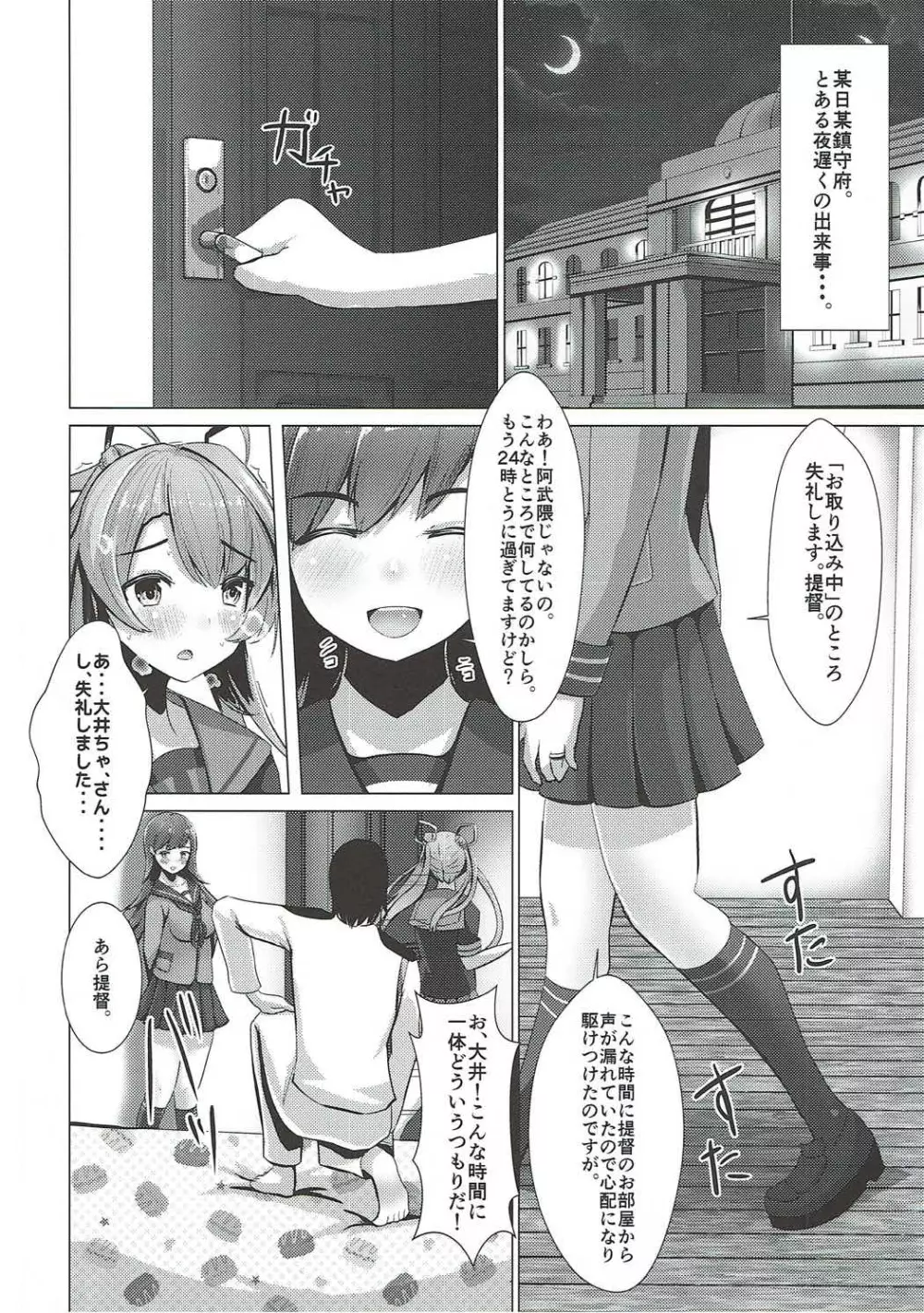 やきもち大井っち Page.3