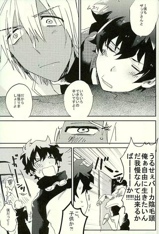 最大瞬間心中 Page.10