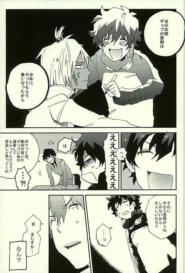 最大瞬間心中 Page.20