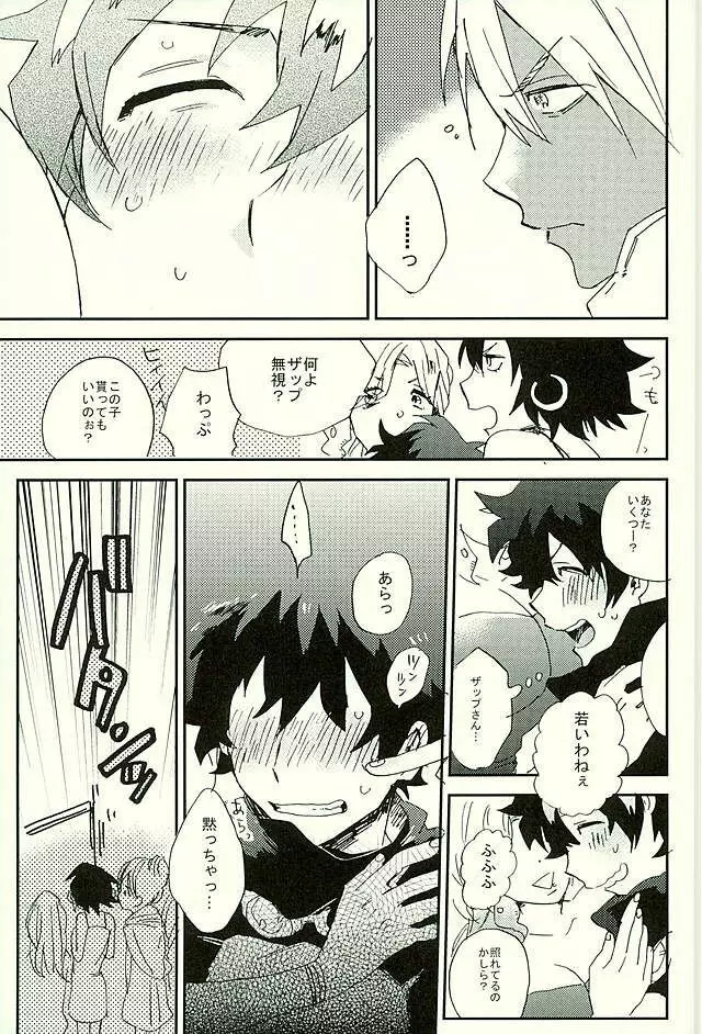 最大瞬間心中 Page.24