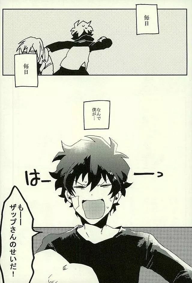 最大瞬間心中 Page.29