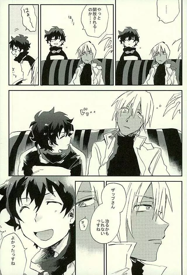 最大瞬間心中 Page.37