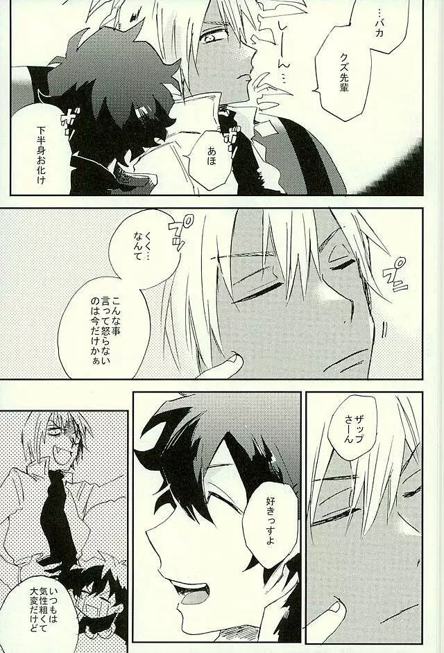 最大瞬間心中 Page.38