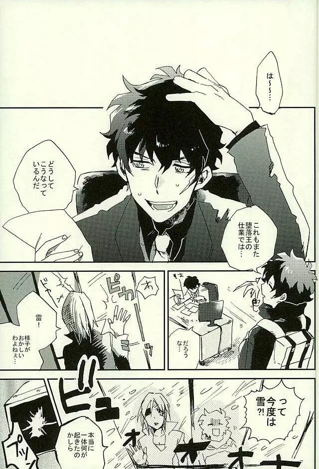 最大瞬間心中 Page.4