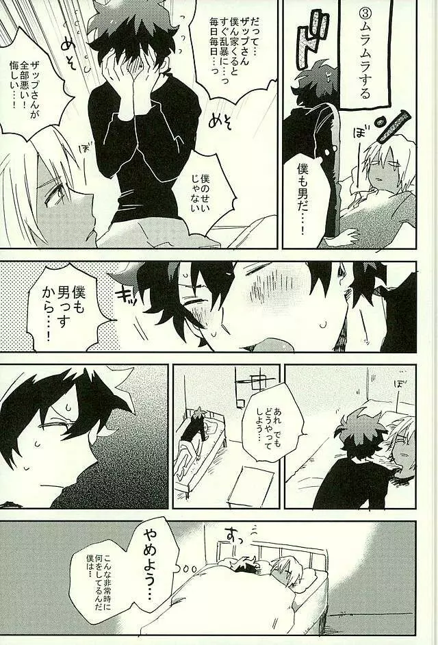 最大瞬間心中 Page.42