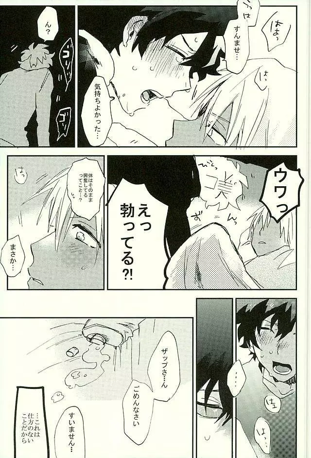 最大瞬間心中 Page.46