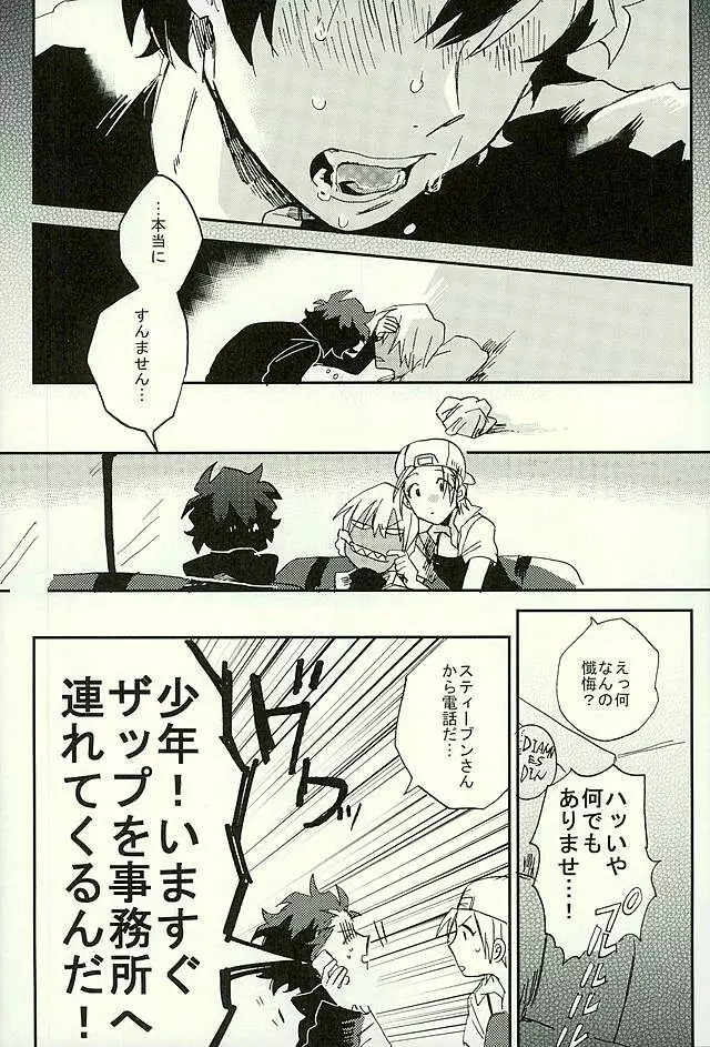 最大瞬間心中 Page.51