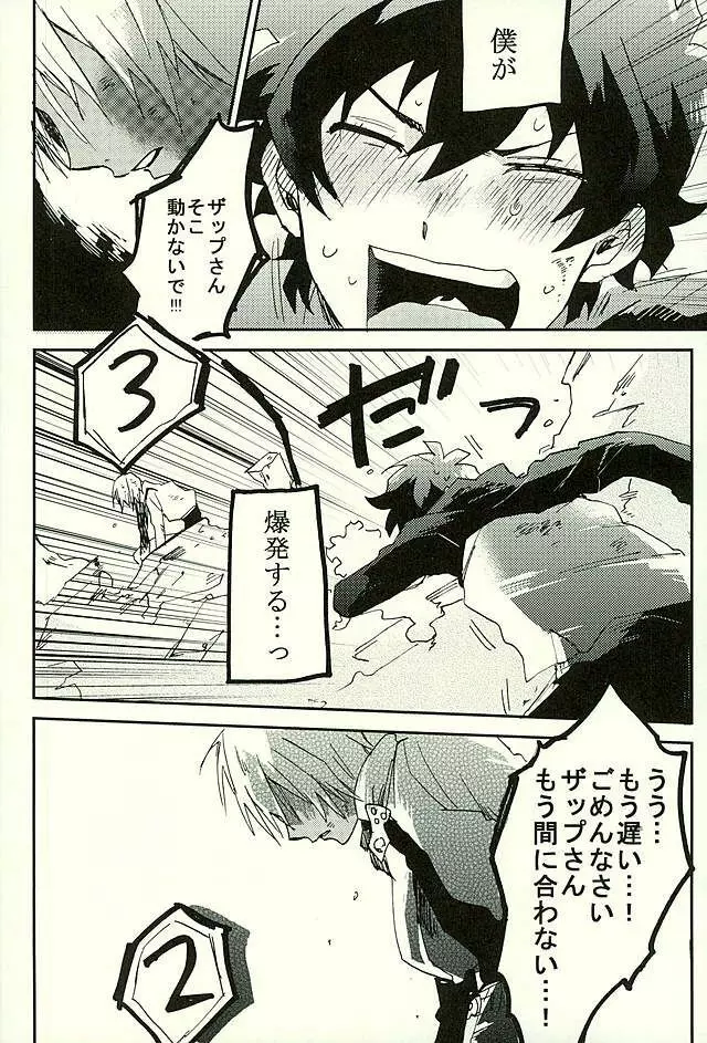 最大瞬間心中 Page.57