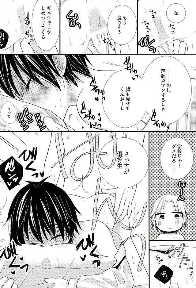 2人で秘密の保健室 Page.11