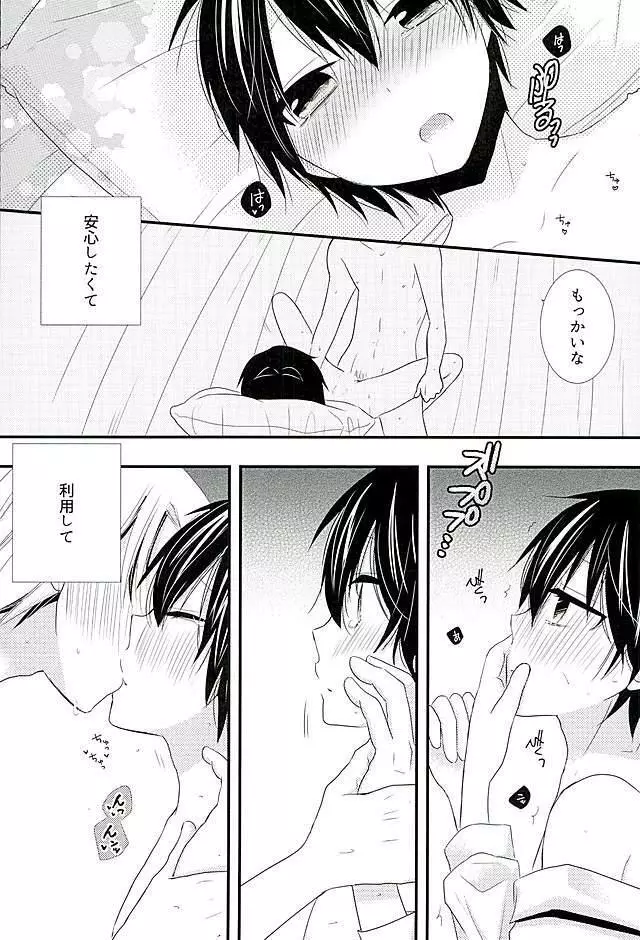 2人で秘密の保健室 Page.16