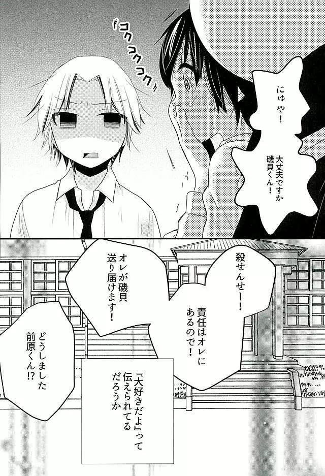 2人で秘密の保健室 Page.21