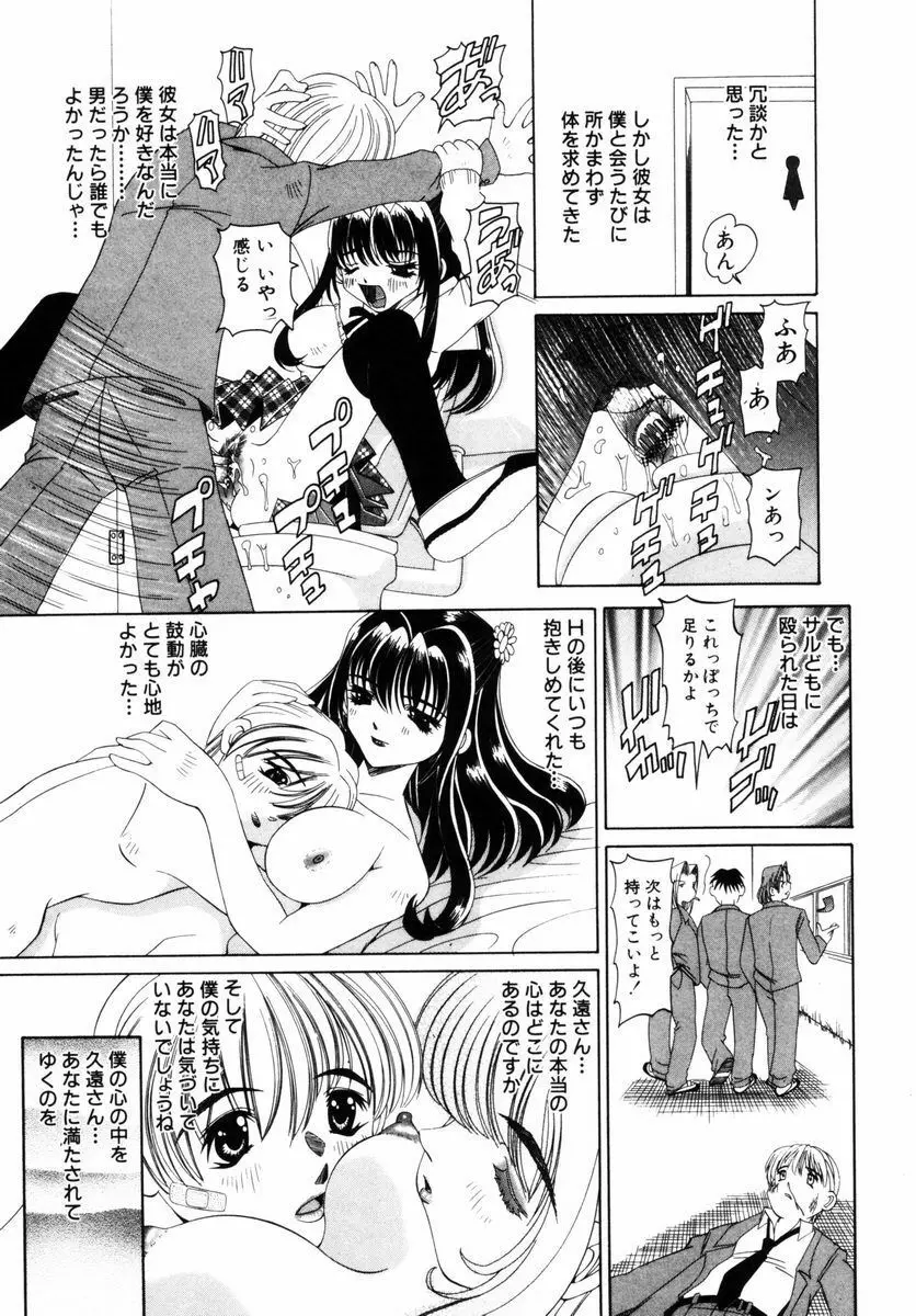 喘ぎの部屋 Page.108