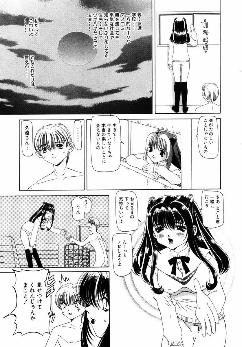 喘ぎの部屋 Page.110