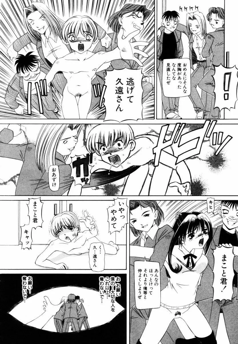 喘ぎの部屋 Page.111