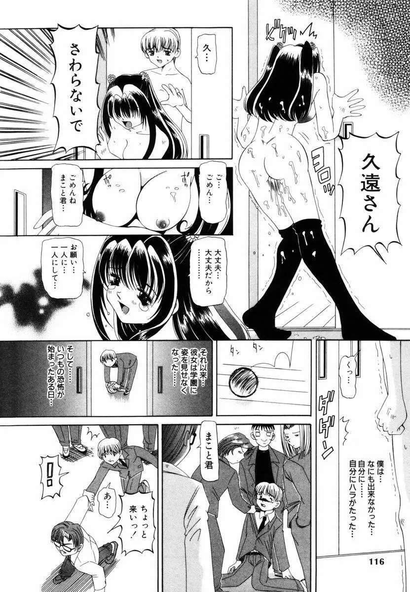 喘ぎの部屋 Page.115