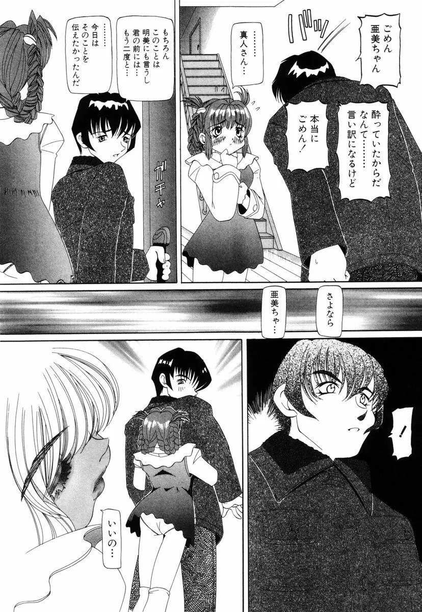 喘ぎの部屋 Page.27