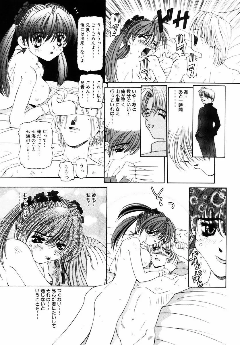 喘ぎの部屋 Page.68