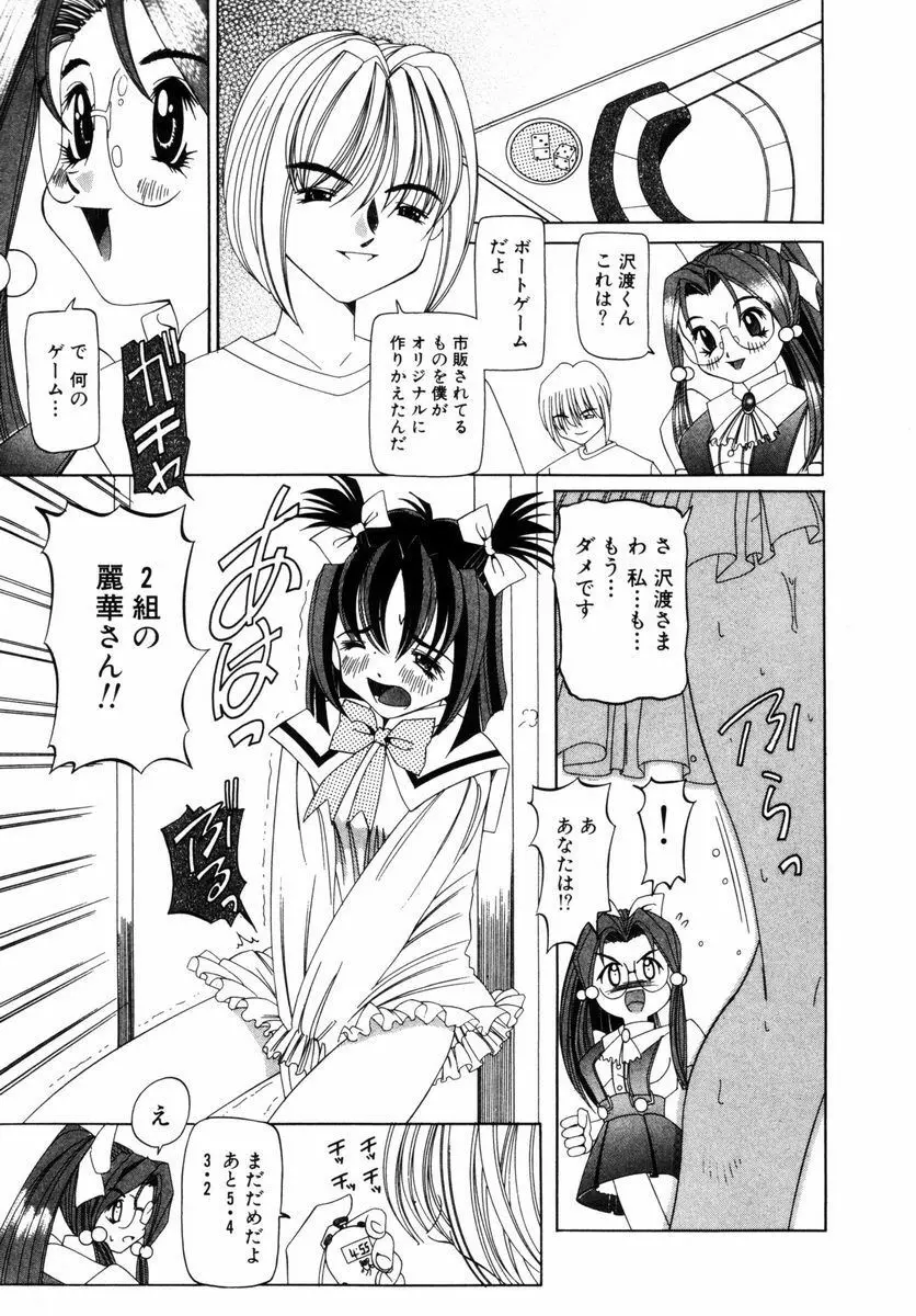 喘ぎの部屋 Page.8