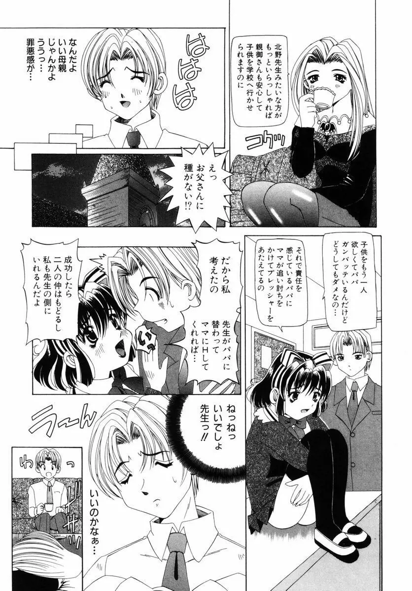 喘ぎの部屋 Page.90