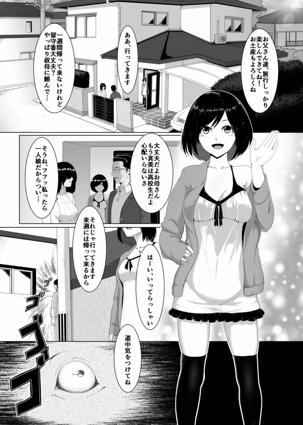 [BIG (big.g)] JK(自宅監禁)SEX [DL版] Page.2