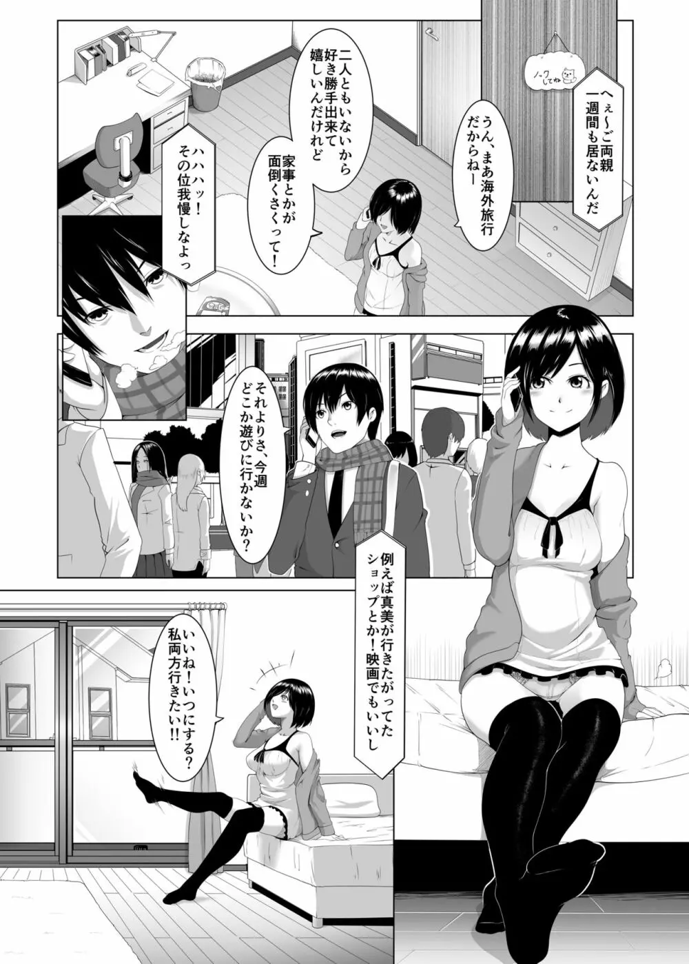 [BIG (big.g)] JK(自宅監禁)SEX [DL版] Page.3