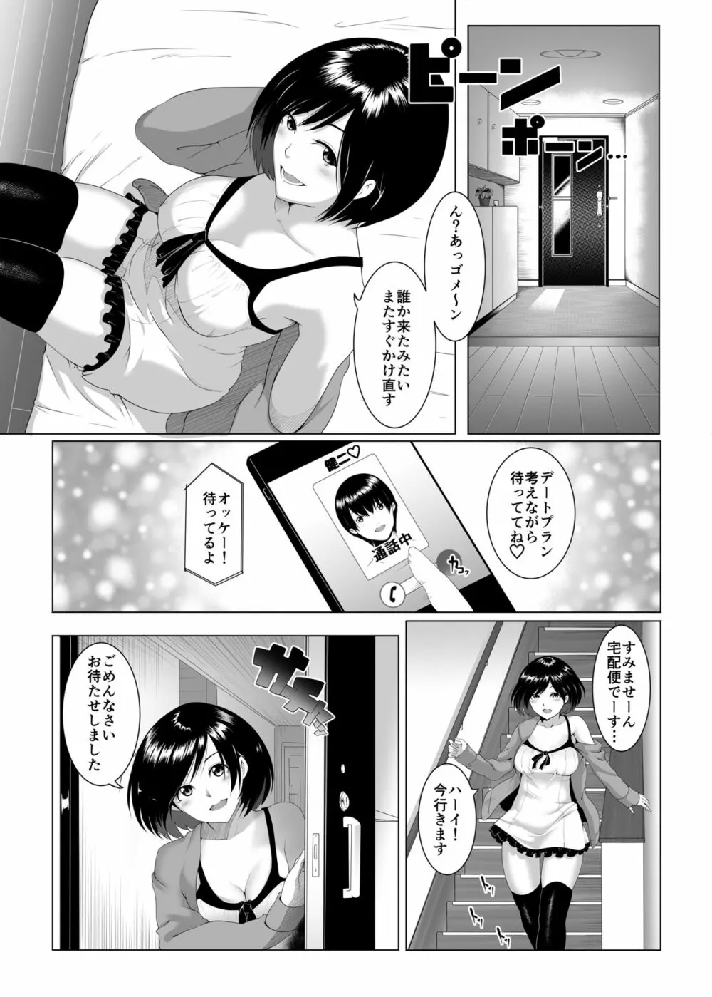 [BIG (big.g)] JK(自宅監禁)SEX [DL版] Page.4