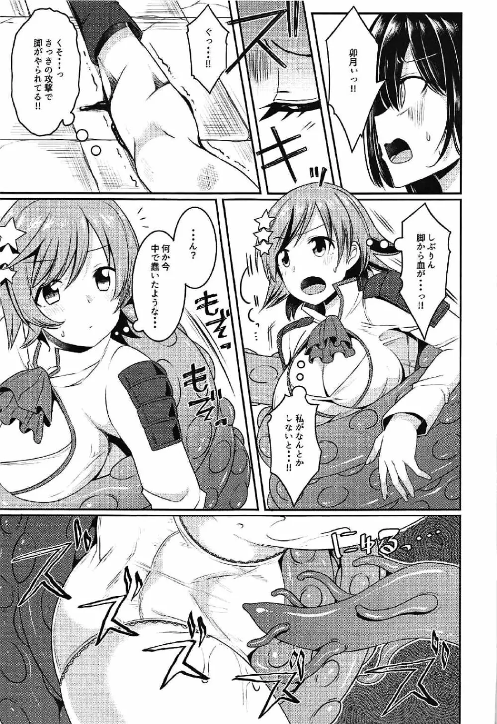 触手DEシンデレラ Page.8