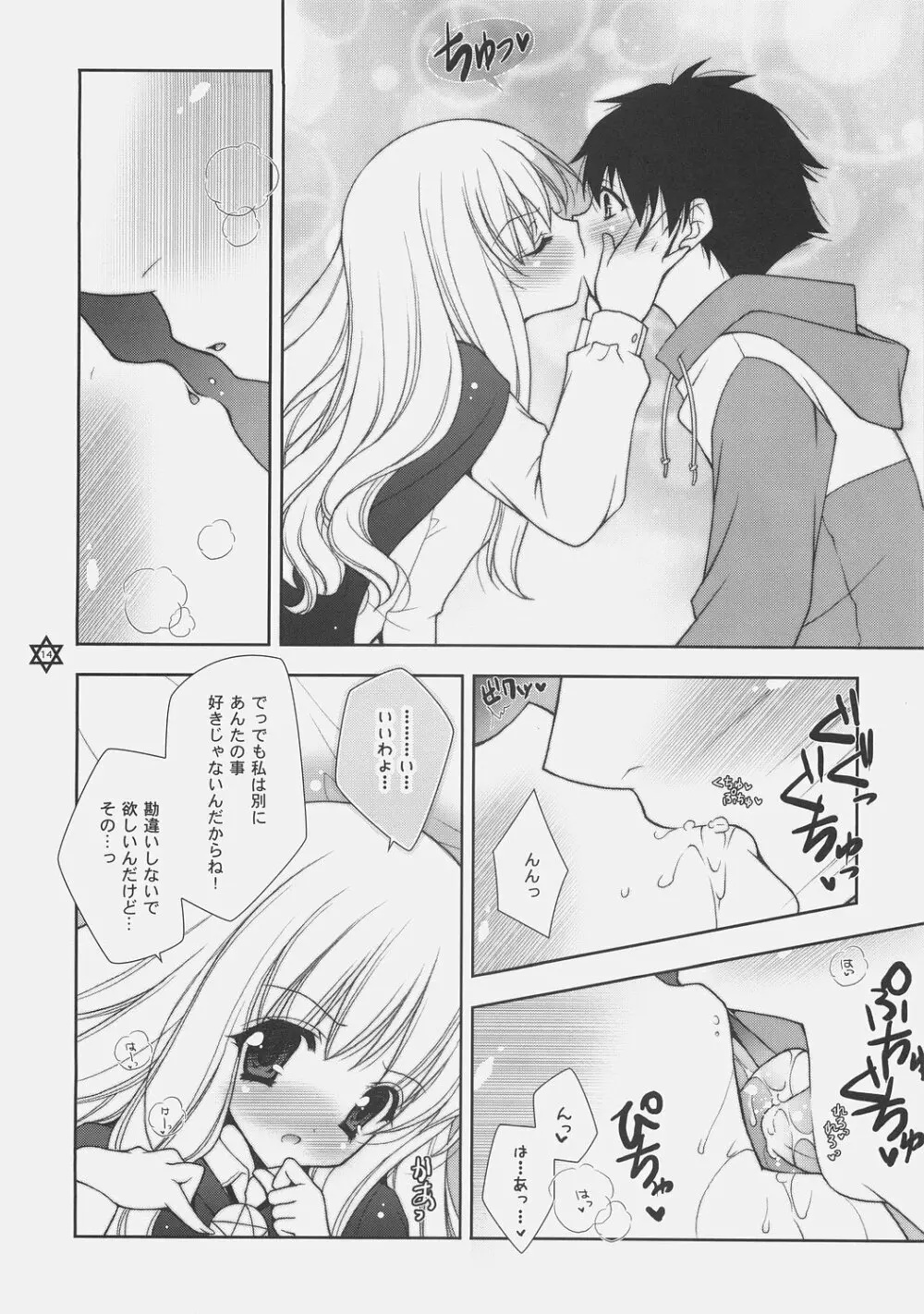 好きじゃないんだからね！ Page.13