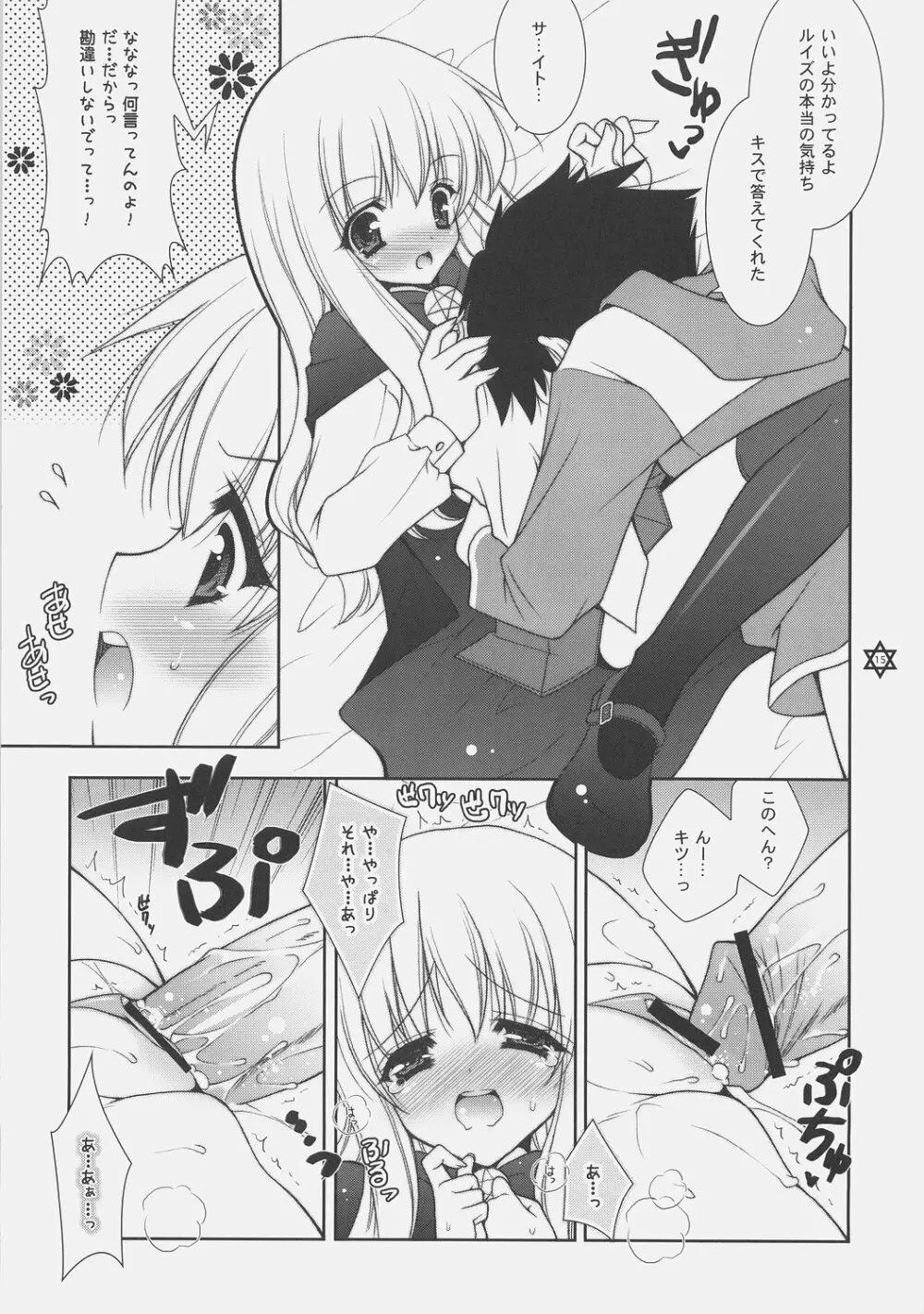 好きじゃないんだからね！ Page.14