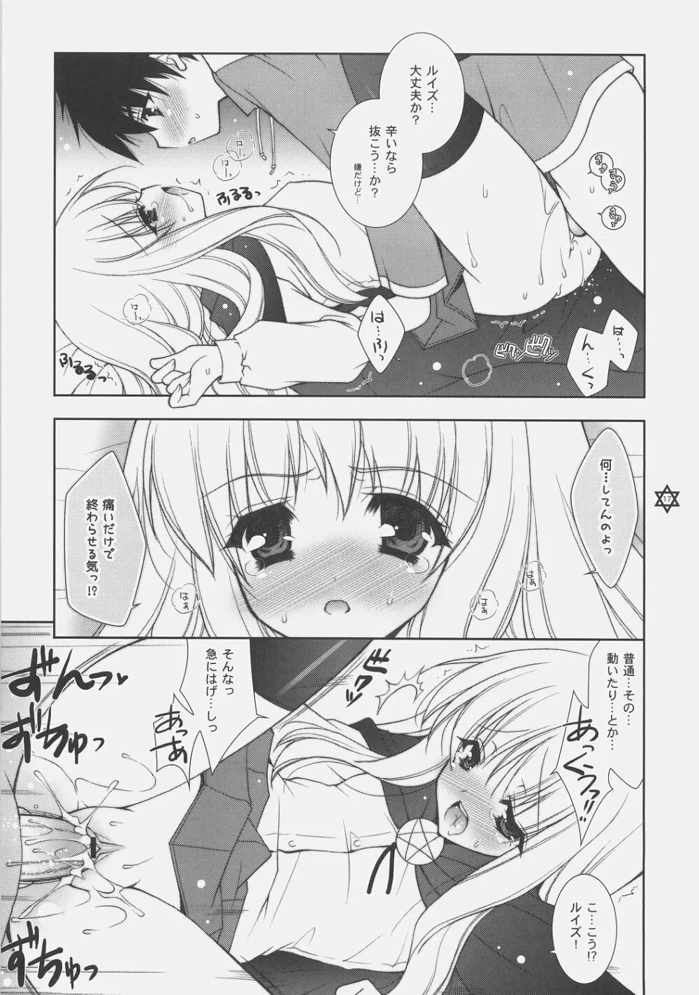 好きじゃないんだからね！ Page.16