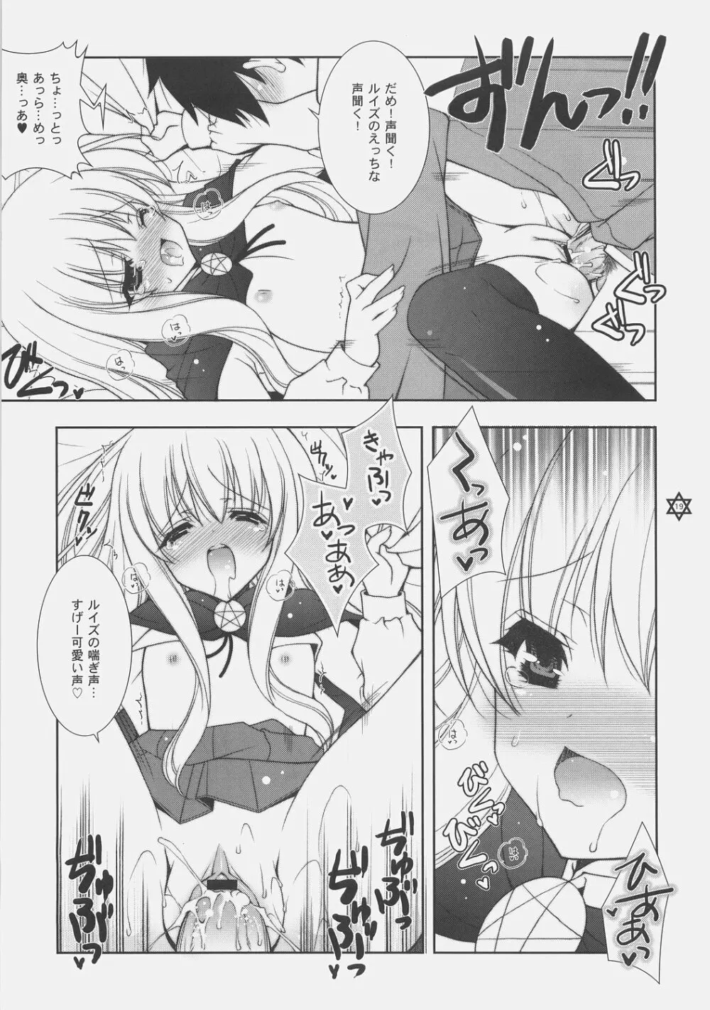 好きじゃないんだからね！ Page.18