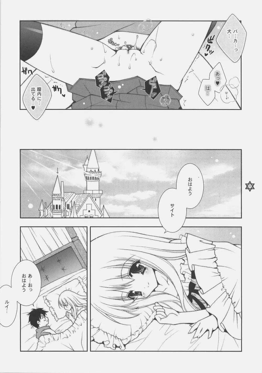 好きじゃないんだからね！ Page.22