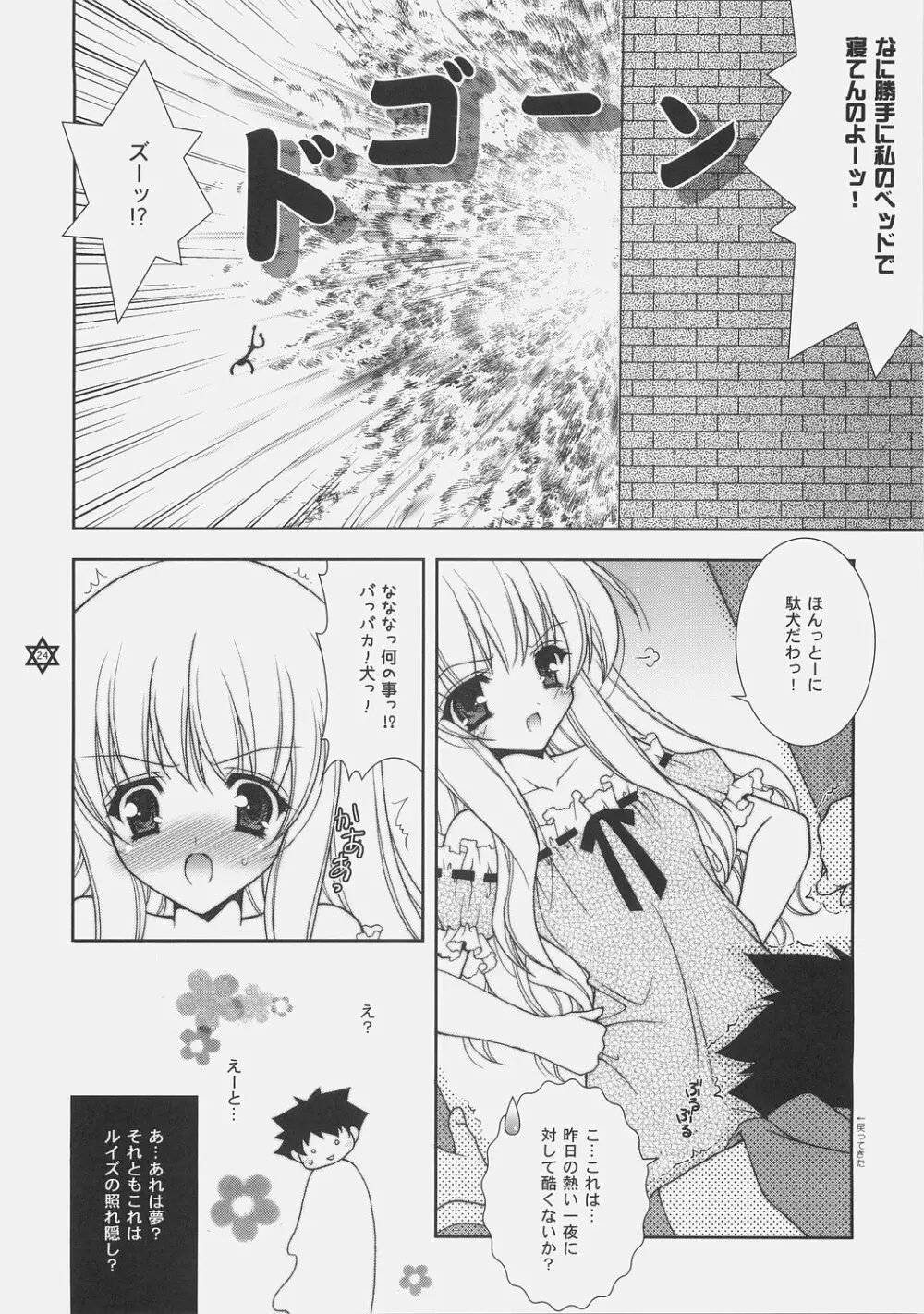 好きじゃないんだからね！ Page.23