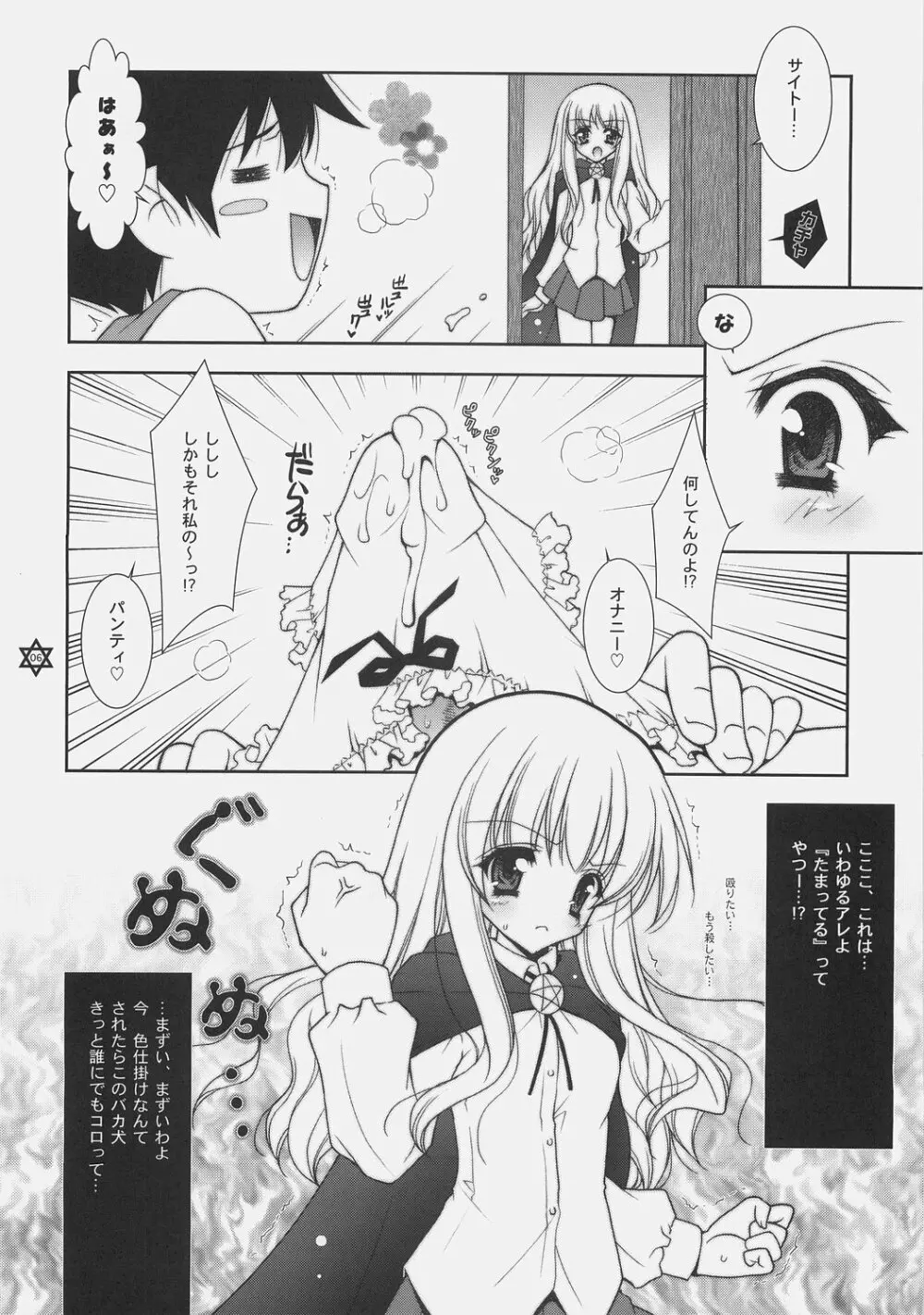 好きじゃないんだからね！ Page.5