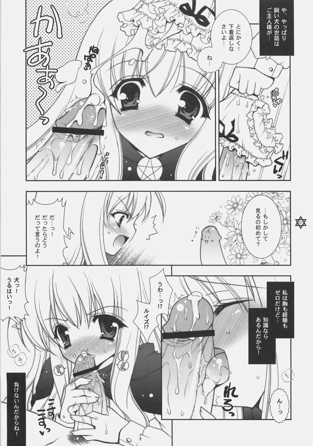 好きじゃないんだからね！ Page.6