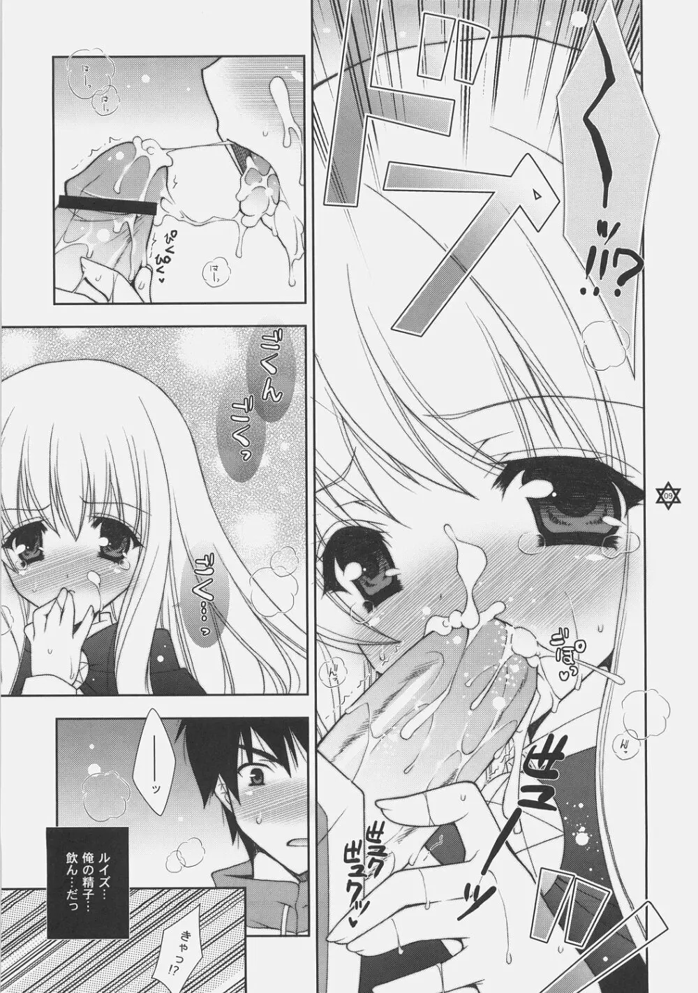 好きじゃないんだからね！ Page.8