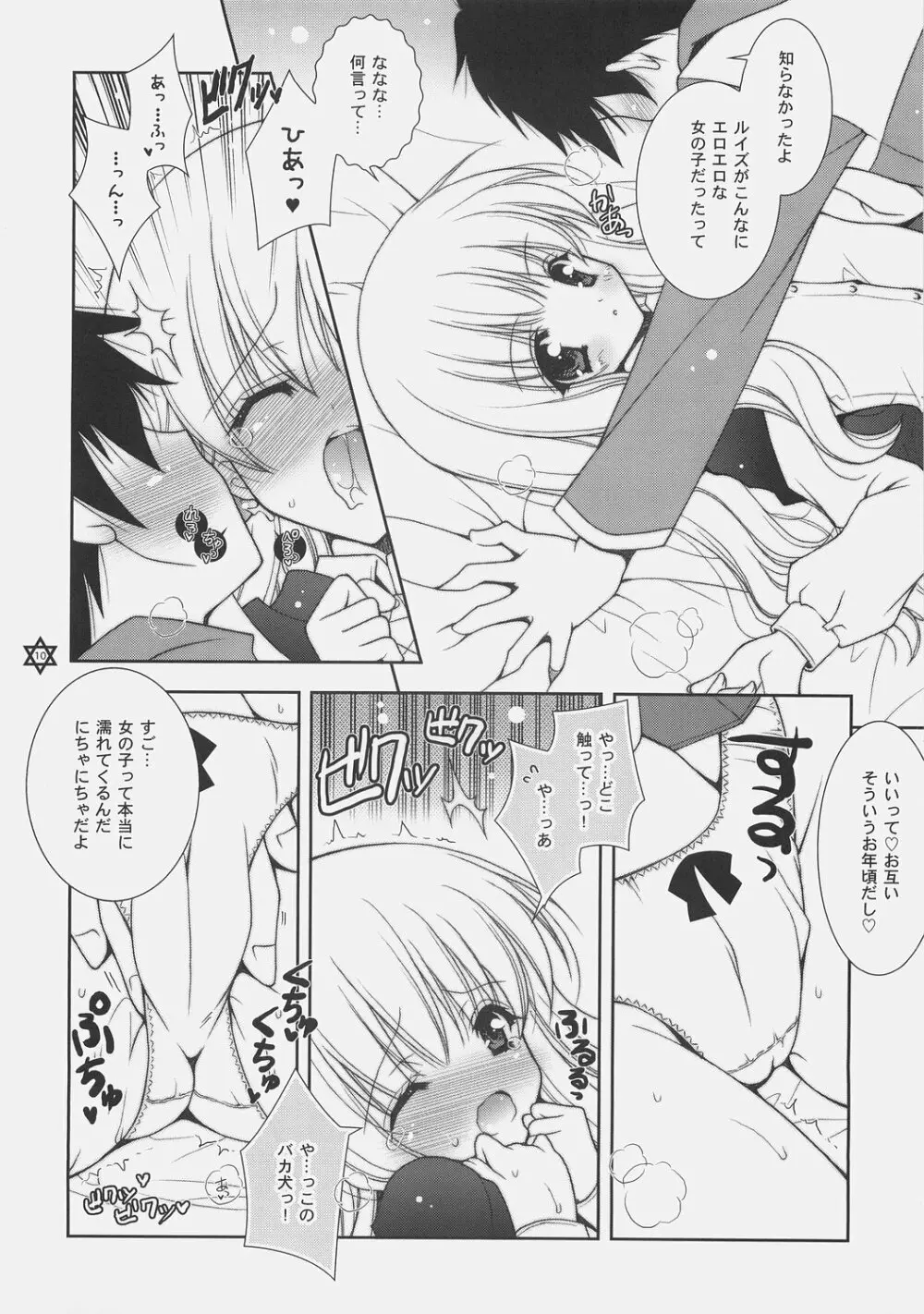 好きじゃないんだからね！ Page.9