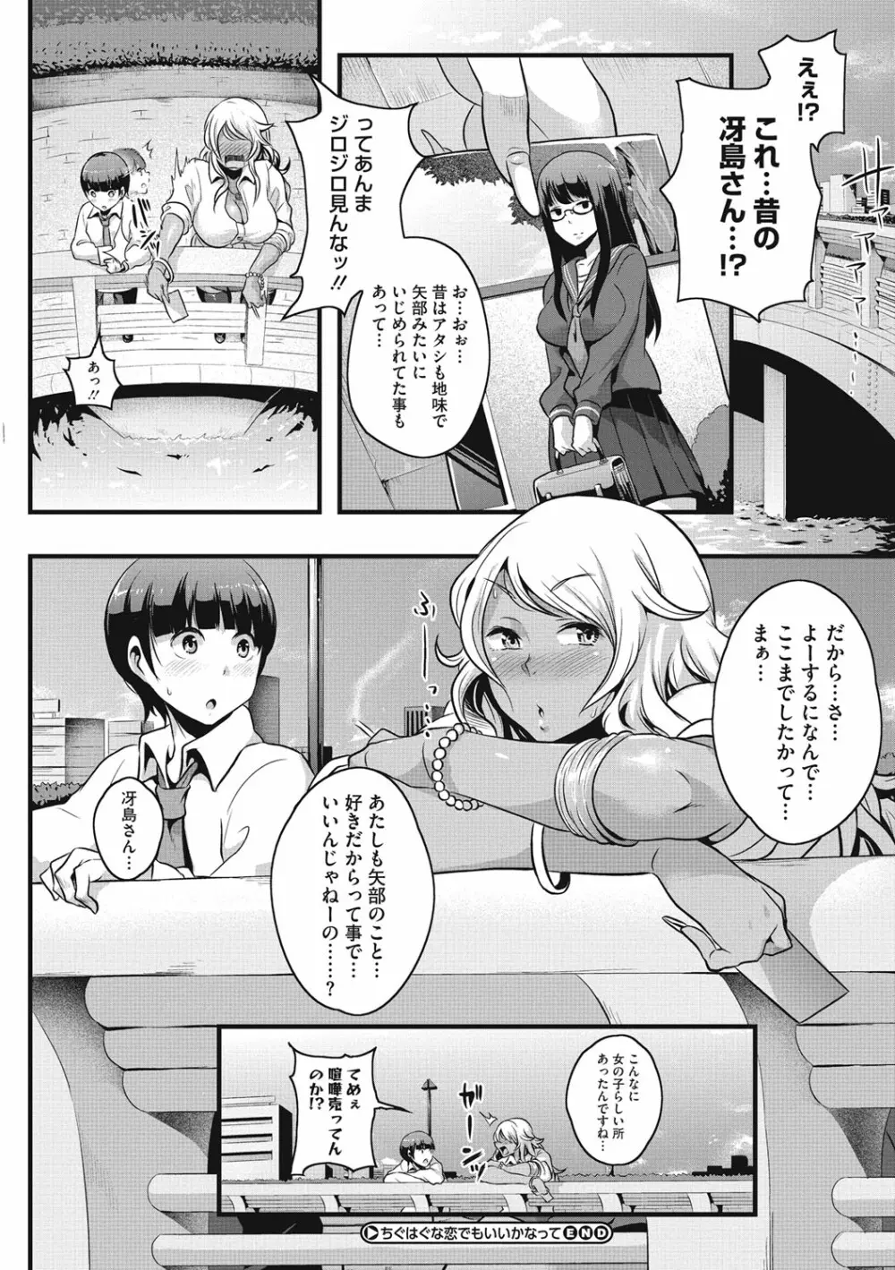 エロ本ですよ。 Page.102