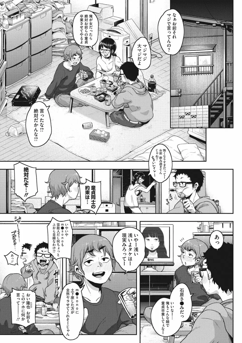 エロ本ですよ。 Page.135