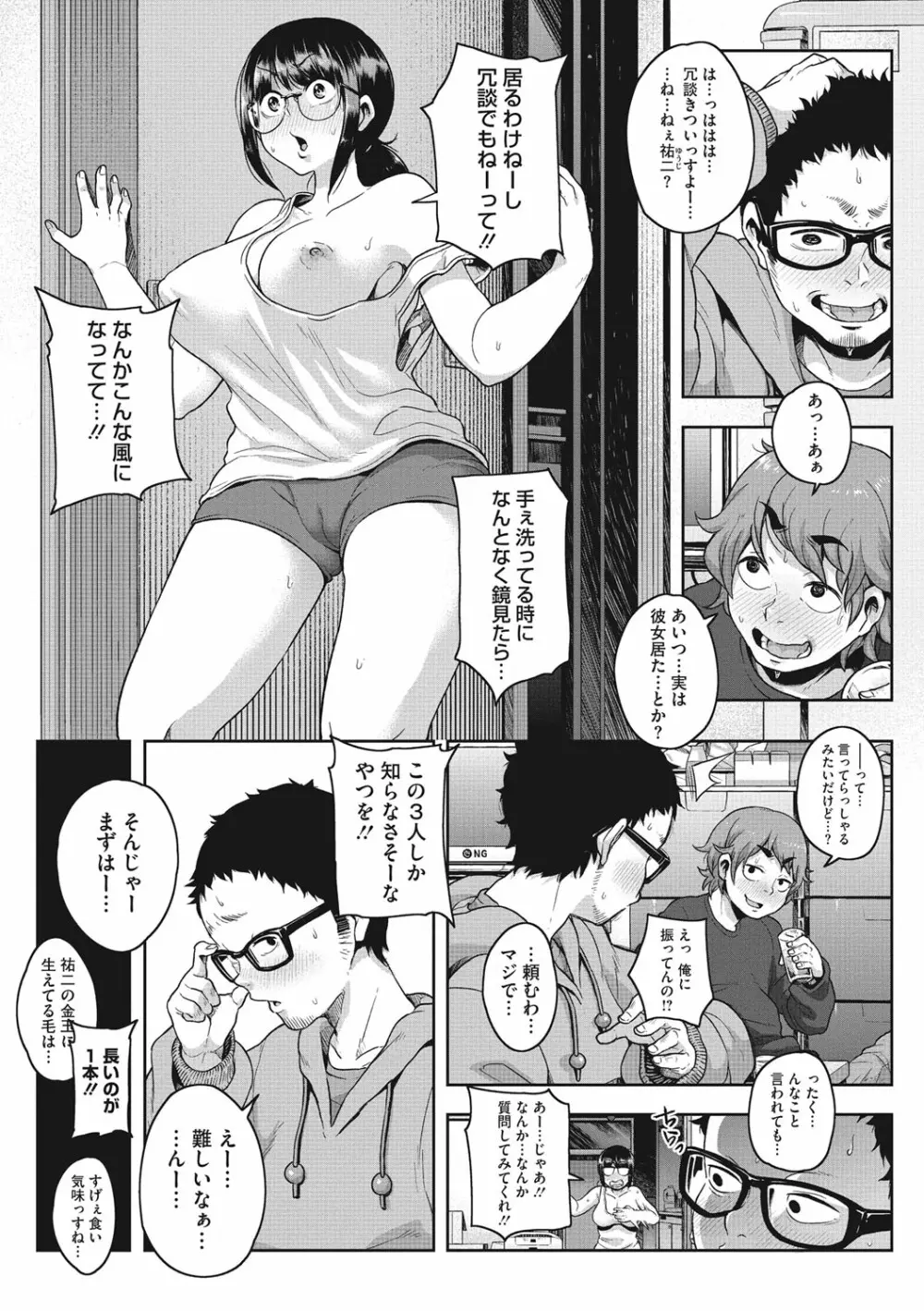 エロ本ですよ。 Page.137